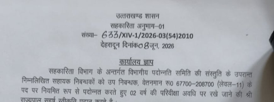 उत्तराखंड सहकारिता विभाग में चार सहायक निबंधक बने उप निबंधक - जानिए प्रमोशन का पूरा विवरण