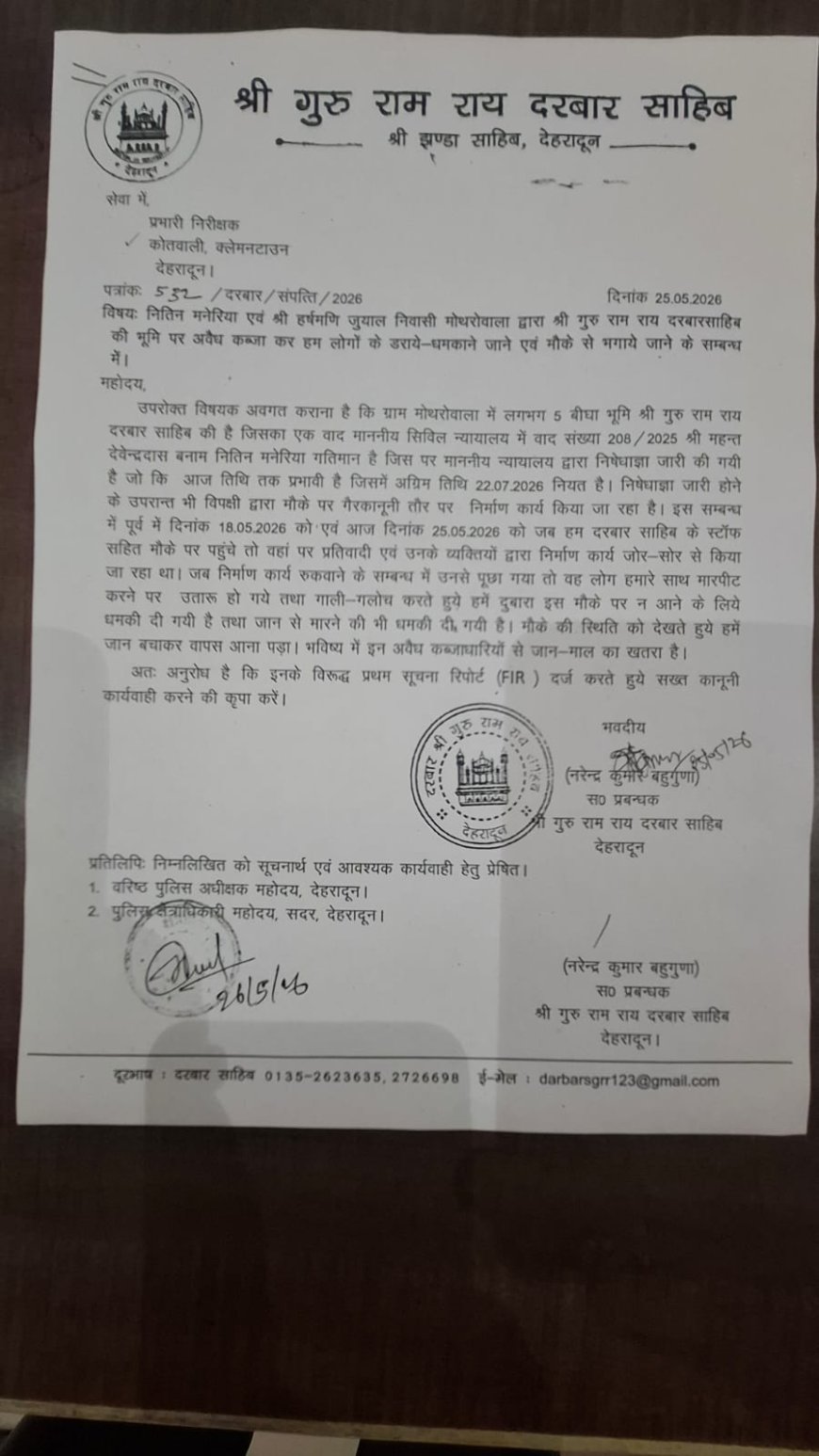 दरबार श्री गुरु राम राय जी की जमीन पर अवैध कब्जे की कोशिश! संगतों का विरोध, पत्थरबाजी से स्थिति बेकाबू