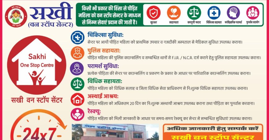 बड़ी खबर: देहरादून में सखी सेंटर ने महिलाओं के प्रति हिंसा को खत्म करने की दिशा में उठाया बड़ा कदम