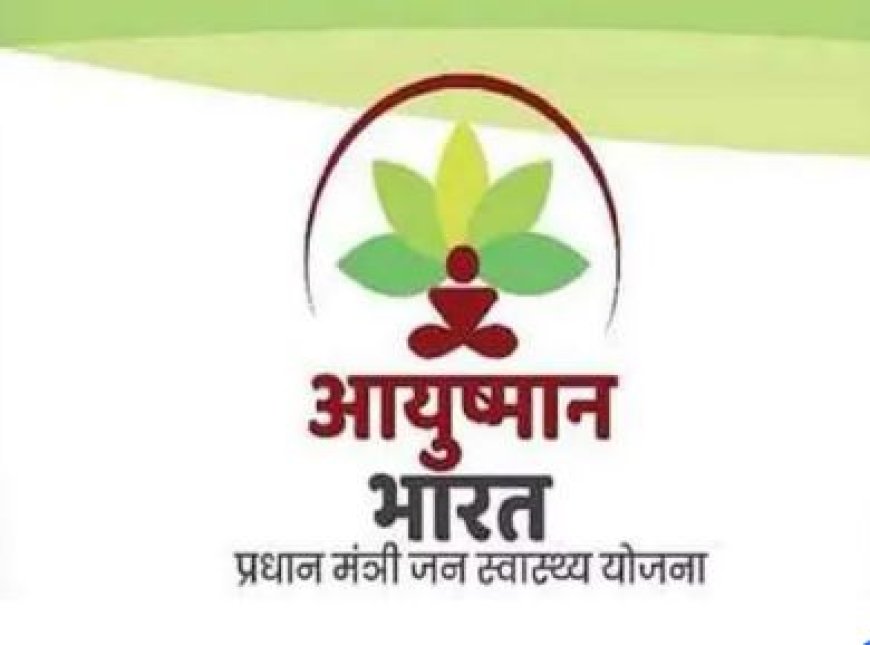 उत्तराखंड में आयुष्मान योजना से जुड़े अस्पतालों के लिए डिजिटल रिकॉर्ड को अनिवार्य किया गया