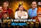 उत्तराखंड के सबसे प्रभावशाली मंत्री बने सौरभ बहुगुणा, आदेश ने बढ़ाई राजनीतिक चर्चाएँ!