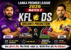 KFL vs DS Dream11 Team Match 2 LPL 2026: ड्रीम11 टीम, पिच रिपोर्ट, प्लेइंग XI, फैंटेसी टिप्स