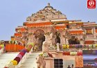 राम मंदिर ट्रस्ट ने की बड़ी पहल, अब बैंक कर्मचारी ही करेंगे चढ़ावे की गिनती