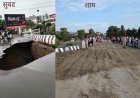 16 करोड़ का पुल बारिश के आगे बेबस, 12 घंटे में यातायात बहाल, एप्रोच रोड मरम्मत पूरी