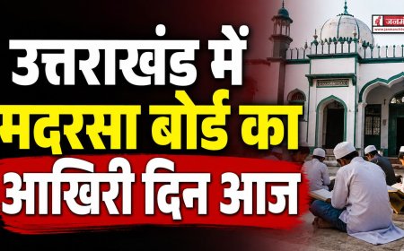 उत्तराखंड में मदरसा बोर्ड का अंत, अल्पसंख्यक शिक्षा प्राधिकरण का आरंभ