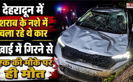 देहरादून में कार खाई में गिरी: एक व्यक्ति की मौत, शराब पीकर किया गया ड्राइविंग