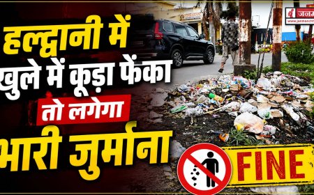 हल्द्वानी में खुले में कूड़ा फेंका तो लगेगा भारी जुर्माना, नगर निगम ने शुरू किया सख्त अभियान