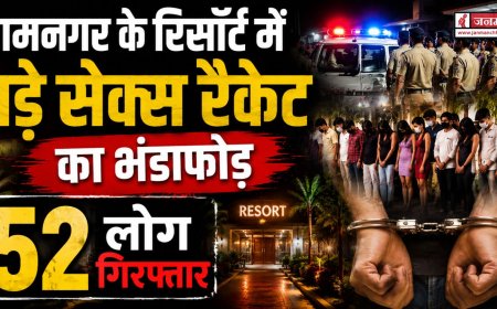 रामनगर के रिसॉर्ट में चल रहे सेक्स रैकेट का खुलासा!, पुलिस ने एक साथ 52 लोगों को पकड़ा