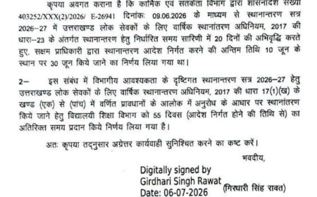 देहरादून: शिक्षकों का स्थानांतरण, दुर्गम क्षेत्रों में भेजे जाएंगे