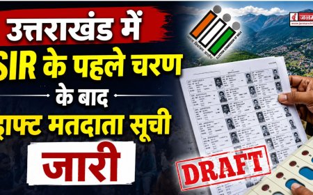 उत्तराखंड में ड्राफ्ट मतदाता सूची जारी, 19 लाख मतदाताओं को नोटिस भेजने की तैयारी