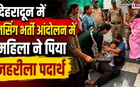 देहरादून में नर्सिंग भर्ती आंदोलन: महिला ने पिया जहरीला पदार्थ, मची अफरा-तफरी