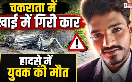 चकराता में दर्दनाक सड़क हादसा: युवक की मौत, कार खाई में गिरी