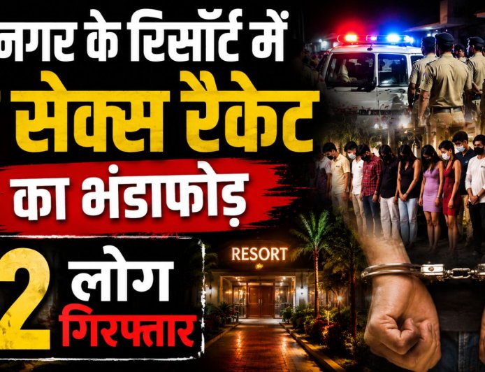 रामनगर में रिसॉर्ट पर सेक्स रैकेट का भंडाफोड़, 52 लोग हिरासत में