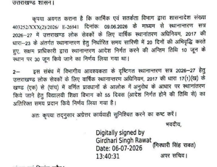 देहरादून: शिक्षकों का स्थानांतरण, दुर्गम क्षेत्रों में भेजे जाएंगे