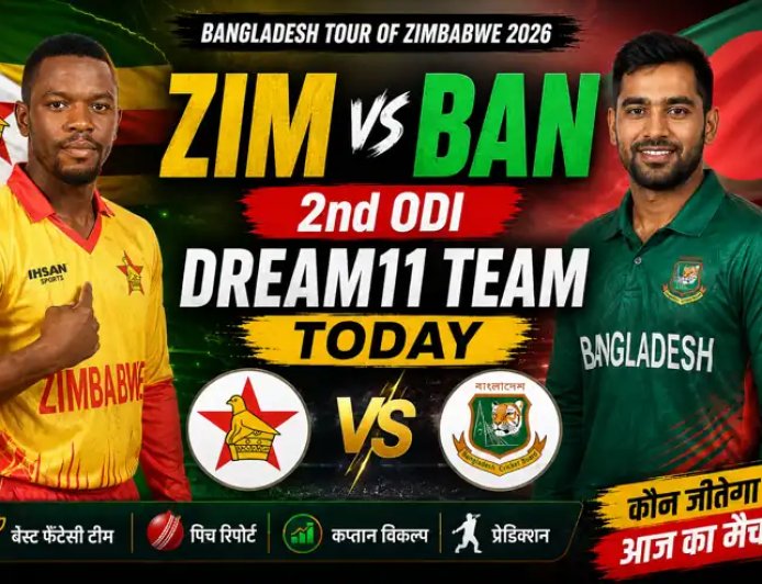 ZIM vs BAN 2nd ODI Dream11 Team: आज के मैच की बेस्ट फैंटेसी टीम, पिच रिपोर्ट, प्लेइंग 11 और कप्तान विकल्प