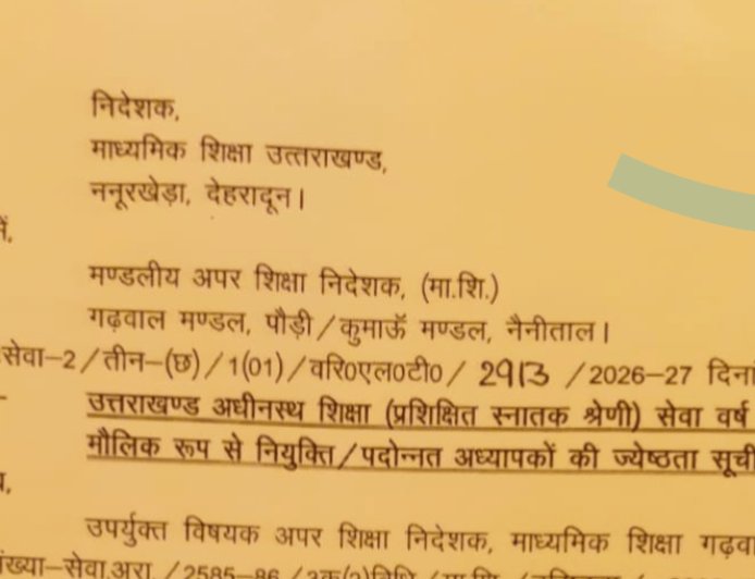 एलटी शिक्षकों को बीस वर्ष बाद मिला वरिष्ठता का अधिकार