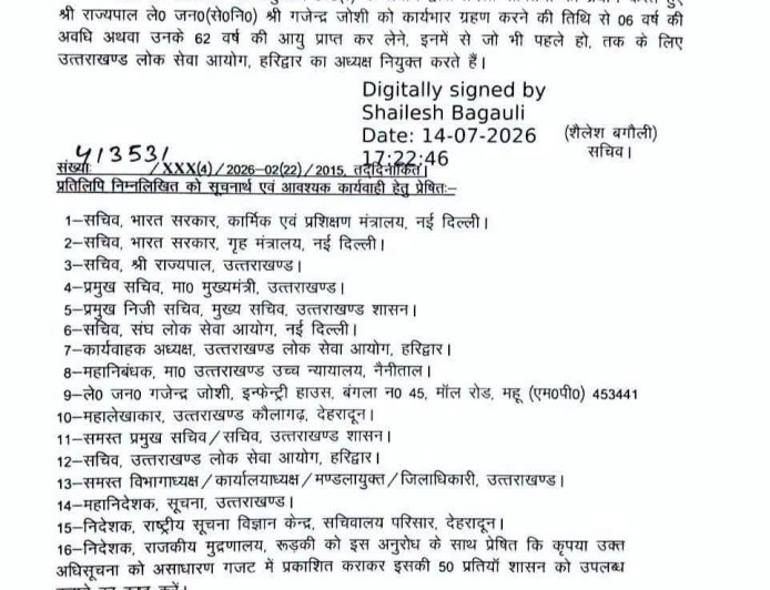 उत्तराखंड लोक सेवा आयोग में नया अध्यक्ष: लेफ्टिनेंट जनरल गजेन्द्र जोशी की नियुक्ति