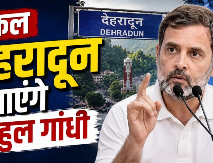 राहुल गांधी का देहरादून दौरा, 'छात्रों की गूंज' कार्यक्रम में युवा छात्रों से सीधा संवाद