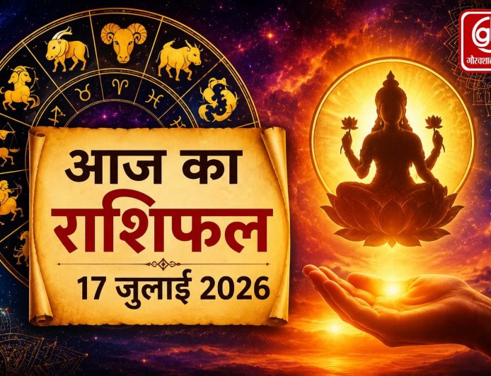 आज का राशिफल – 17 जुलाई 2026 (शुक्रवार) - जानें अपने भविष्य के संकेत