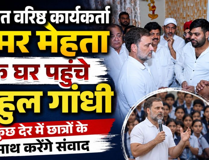 राहुल गांधी ने अमर मेहता के घर जाकर उनके परिवार को सांत्वना दी, छात्रों से संवाद करेंगे आज