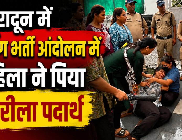देहरादून में नर्सिंग भर्ती आंदोलन: महिला ने पिया जहरीला पदार्थ, मची अफरा-तफरी