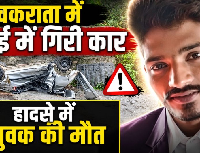 चकराता में दर्दनाक सड़क हादसा: युवक की मौत, कार खाई में गिरी