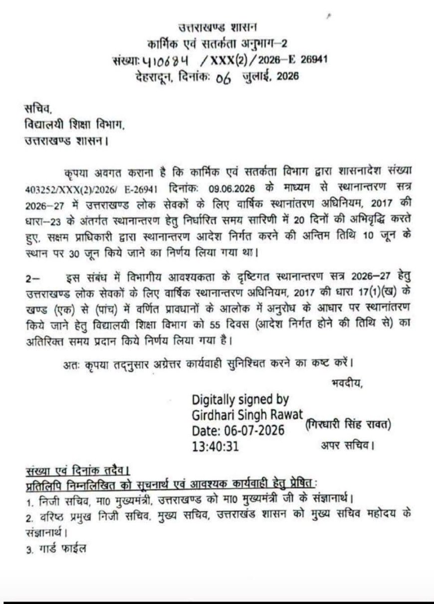 देहरादून: शिक्षकों का स्थानांतरण, दुर्गम क्षेत्रों में भेजे जाएंगे