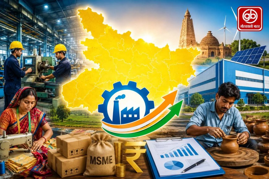 बिहार के एमएसएमई नीति-2026: औद्योगिक विकास की नई दिशा