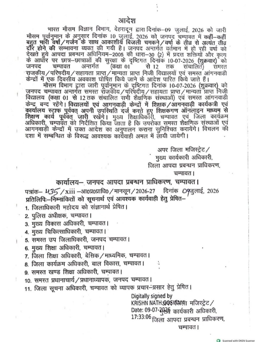 चंपावत में भारी बारिश के कारण कल स्कूलों में छुट्टी, जानें क्यों