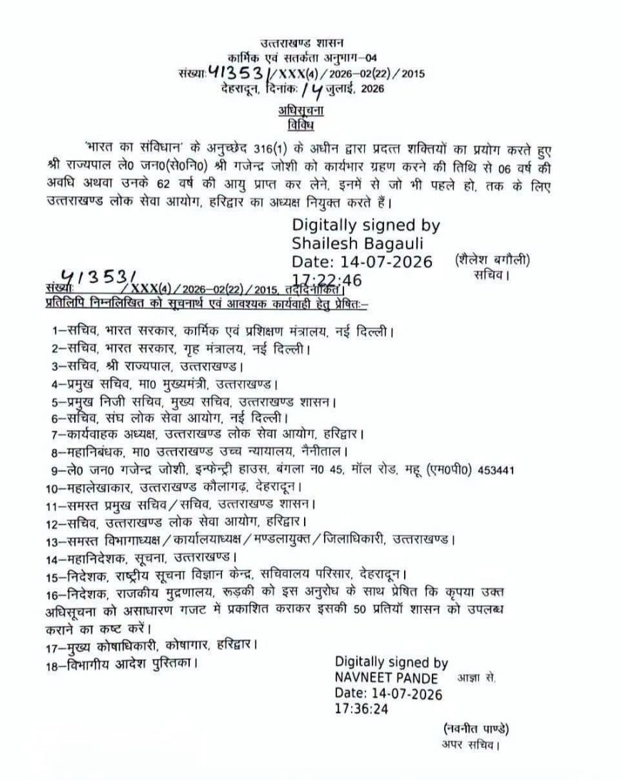उत्तराखंड लोक सेवा आयोग में नया अध्यक्ष: लेफ्टिनेंट जनरल गजेन्द्र जोशी की नियुक्ति