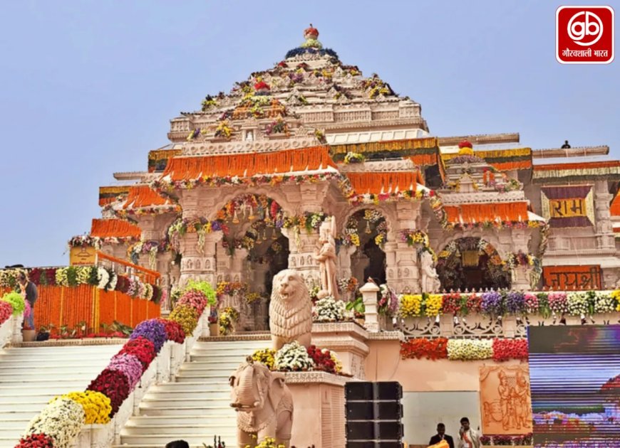 राम मंदिर ट्रस्ट ने की बड़ी पहल, अब बैंक कर्मचारी ही करेंगे चढ़ावे की गिनती