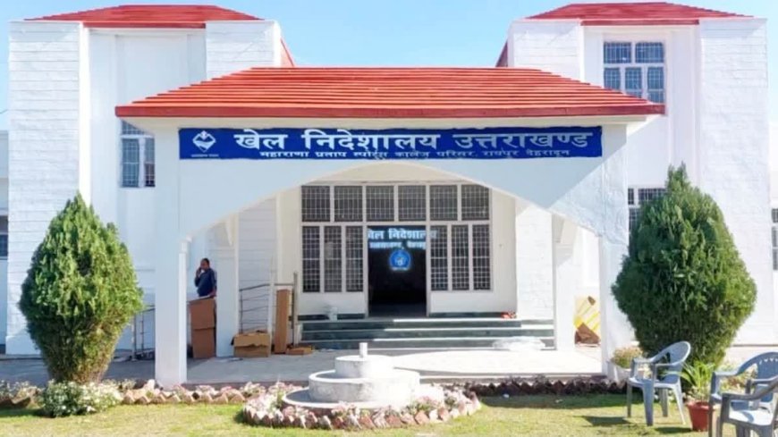हल्द्वानी में खेल विश्वविद्यालय का गठन, 123 पदों और 4 पाठ्यक्रमों के साथ होगी शुरूआत