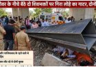 हरिद्वार में कांवड़ यात्रा के दौरान दर्दनाक हादसा: फ्लाईओवर के नीचे गिरे लोहे के गाटर से हुई मौत