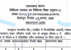 उत्तराखंड में चिकित्सा कॉलेजों में बड़ा बदलाव: डॉ. सयाना की वापसी