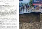 नंदा की चौकी एप्रोच रोड धंसने की घटना: PWD की सख्त कार्रवाई और अभियंता का निलंबन