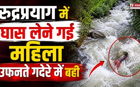 रुद्रप्रयाग में महिला की उफनते गदेरे में बहने से हुई दुखद मौत, क्षेत्र में मातम