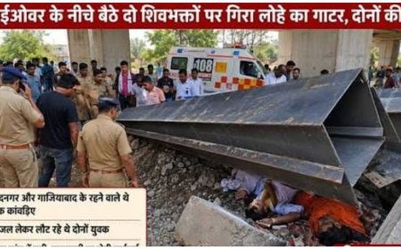 हरिद्वार में कांवड़ यात्रा के दौरान दर्दनाक हादसा: फ्लाईओवर के नीचे गिरे लोहे के गाटर से हुई मौत