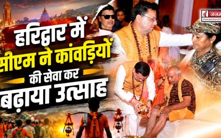 हरिद्वार में सीएम धामी का दौरा, कांवड़ियों की सेवा से बढ़ा उत्साह, पप्पू यादव पर की तीखी टिप्पणी
