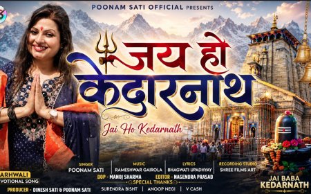 पवित्र सावन में पूनम सती का गढ़वाली शिव भजन ‘जय हो केदारनाथ’ हुआ रिलीज