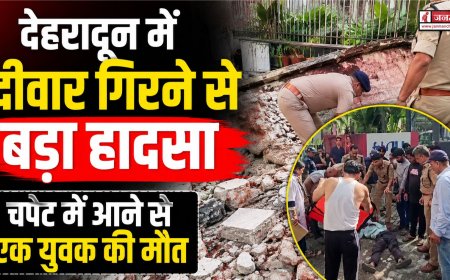 देहरादून में दीवार गिरने से हुआ भीषण हादसा, एक युवक की मौत, कई ठेली वाले घायल