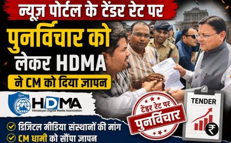 हल्द्वानी :डिजिटल मीडिया संस्थानों की विज्ञापन दरों में बढ़ोतरी की मांग, मुख्यमंत्री धामी को सौंपा ज्ञापन