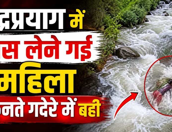 रुद्रप्रयाग में महिला की उफनते गदेरे में बहने से हुई दुखद मौत, क्षेत्र में मातम