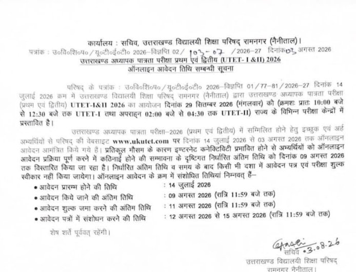 देहरादून: उत्तराखंड UETET परीक्षा 2026 की महत्वपूर्ण जानकारी आउट