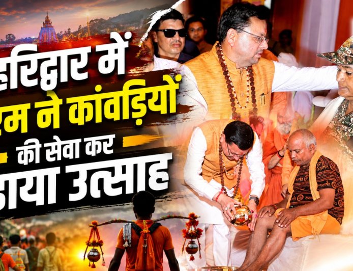 हरिद्वार में सीएम धामी का दौरा, कांवड़ियों की सेवा से बढ़ा उत्साह, पप्पू यादव पर की तीखी टिप्पणी