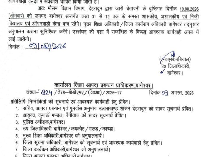उत्तराखंड में भारी बारिश के चलते कल इस जिले में छुट्टी घोषित - जानें पूरा विवरण