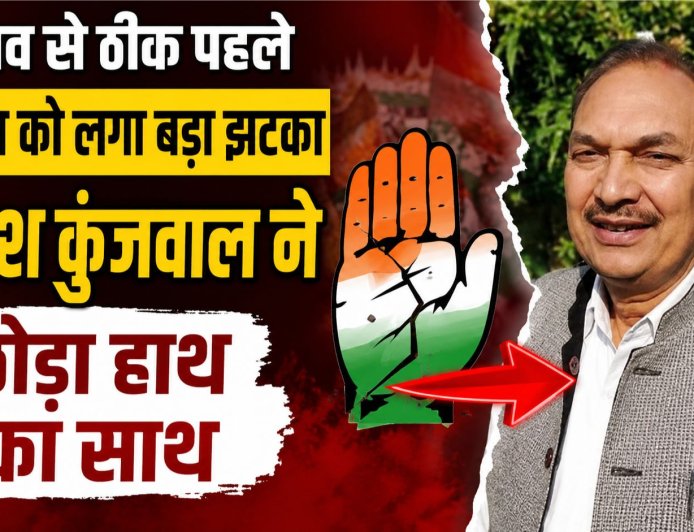 उत्तराखंड विधानसभा चुनाव 2027 से पहले कांग्रेस को बड़ा झटका, दिनेश कुंजवाल ने लिया यूकेडी में शामिल होने का फैसला