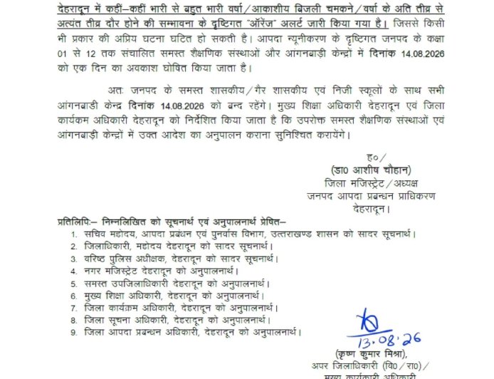 ब्रेकिंग:  इस जिले में कल सभी स्कूल रहेंगे बंद