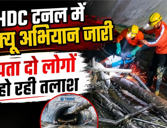 THDC टनल में रेस्क्यू अभियान: लापता दो लोगों की खोजबीन जारी, राहत कार्य में तेजी