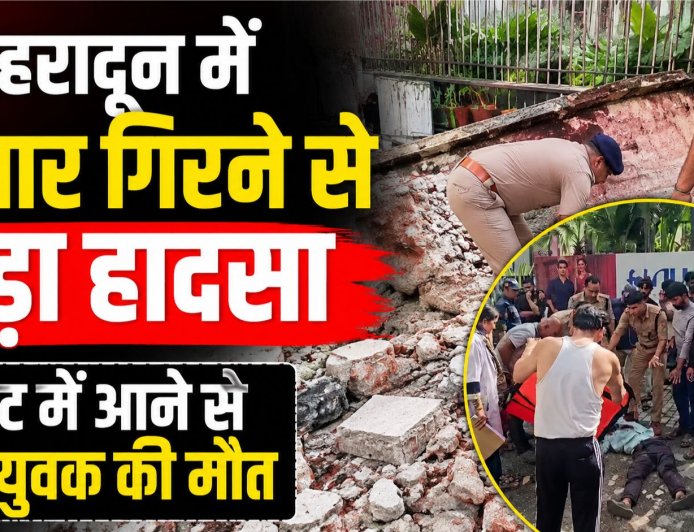 देहरादून में दीवार गिरने से हुआ भीषण हादसा, एक युवक की मौत, कई ठेली वाले घायल