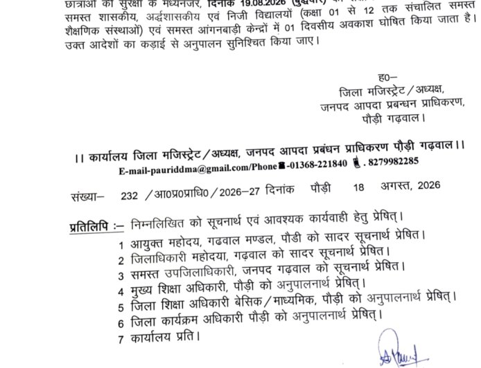 पौड़ी गढ़वाल में भारी बारिश के कारण सभी स्कूल कल रहेंगे बंद